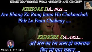 Khaike Paan Banaras Wala Karaoke With Scrolling Lyrics Eng. & हिंदी