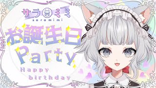 【#雑談】今日は私猫耳メイドさんVTuberサラミミの誕生日です😆【#新人VTuber/#サラミミ】