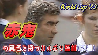 USSR vs CHINA（ソ連ｘ中国）ワールドカップバレー '89 World Cup Volleyball