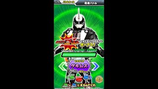 ガンバライジング 超絶ボスラッシュ VSダークゴースト【ゲキムズ】【ZB5弾】