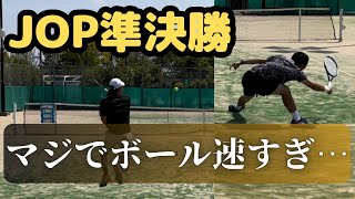 マジでボール速すぎ… ルブレフみたいなプレーの第2シードと対戦！　JOP準決勝【テニス】【どくてに】