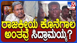 Siddaramaiah ಕೊಟ್ಟ Statement ಬಗ್ಗೆ Satish Jarkiholi ಏನಂದ್ರು ನೋಡಿ | #TV9D