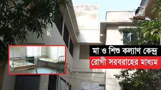 সাতক্ষীরা মা ও শিশু কল্যাণ কেন্দ্রগুলো সেবা নয় রোগী সরবরাহের মাধ্যমে পরিণত হয়েছে | Maasranga News