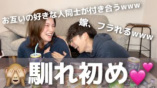 【大爆笑】酔っ払い夫婦が付き合ってから結婚するまでの馴れ初めを語ります【クライナー】【カップル】