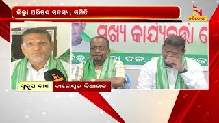 BJD Chief Executive Meeting Held In Balasore’s Remuna | NandighoshaTV