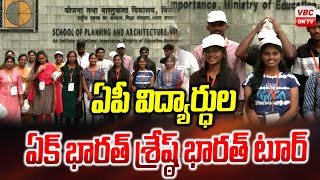 ఏపీ విద్యార్ధుల ఏక్ భార‌త్ శ్రేష్ఠ్ భార‌త్ టూర్‌ | College of Vijayawada | VBC ON TV