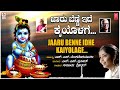 Jaaru Benne Idhe | Apoorva Sridhar | H S Venkatesh Murthy | N. S. Prasad | Folk Songs