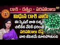 Dr. RB Sudha : మిధున రాశి వారు ఏ జాతిరత్నం ధరించాలి? | Stone for Mithuna Rasi @ahabhakthi