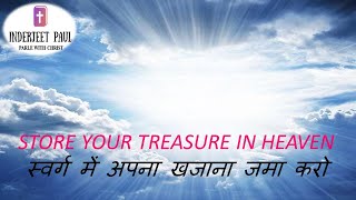 STORE YOUR TREASURE IN HEAVEN (स्वर्ग में अपना खजाना जमा करो)