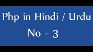 Php tutorials in hindi / urdu - 3 - Introduction to php