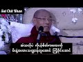 စိတ်ဓာတ်အနေအထားတွေ ခိုင်မာဖို့ ဘာနဲ့လေ့ကျင့်ရမလဲဆိုပြီးမြတ်စွာဘုရားက ရာဟုလာကိုပြောတယ်။🙏🏻....