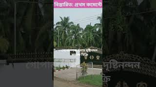 গোপালগঞ্জ সদরে দৃষ্টিনন্দন বাংলো বিক্রি | Land Bazar