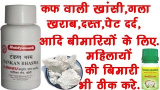 Baidyanath Tankan Bhasma,Benefits,Dosage,Side Effects,Result |Tankan Bhasm🔥🔥