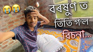 বৰষুণত তিতি গ'ল মোৰ বিচনা 😰 Everything Got Wet in The Rain ॥ Assamese Vlog ॥ Zubeen Vlogs