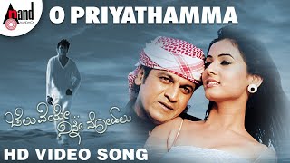 O Priyathamma | Video Song | Cheluveye Ninne Nodalu | Dr.Shivarajkumar |Sonal Chouhan |V.Harikrishna