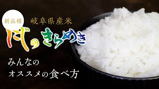 地域農業の未来に「にじ」をかける　～ おすすめの食べ方 ～　short.ver