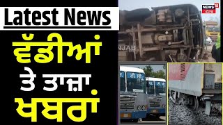 Latest News | ਵੱਡੀਆਂ ਤੇ ਤਾਜ਼ਾ ਖ਼ਬਰਾਂ | Nawanshahr News | Bus Accident | Air Pollution | News18