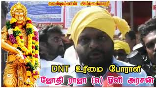 முத்தரையர் DNT உரிமை போராளி