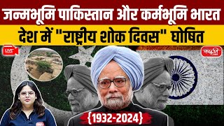 National Day of Mourning:  Manmohan Singh | The Architect of Economic Reforms | A Legacy Remembered