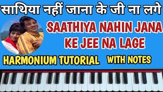 Saathiya Nahin Jaana साथिया नहीं जाना के जी ना लगे | Harmonium Tutorial with Notation