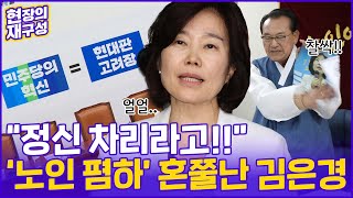 [현장의재구성] 김은경 잇단 설화에…민주당 지도부 '대리사과' / 연합뉴스TV (YonhapnewsTV)