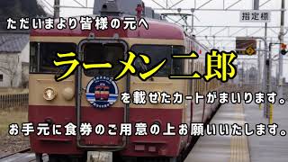 【文字起こし】車内販売「ラーメン二郎」