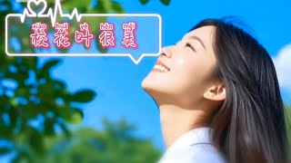 9. 校花葉很美［2K高清超好聽］《17首遺憾的歌》專輯「香港原創歌曲請畀Like/訂閱/留言/分享/按鐘仔，謝謝！」#校花葉很美 #歌曲推薦 #青春暗戀 #意難平 #原創歌曲 #17首遺憾的歌#家人