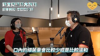 【新生兒照顧大哉問】EP01 親子牙科  寶貝牙齒，從小開始 ft.兒童牙科 李盈盈醫師