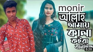 💓মনির 🙏ইমন খান দুই হাজার তেইশ সালের গান