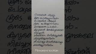 നീ ചൊല്ലും കഥയിൽപ്പോലും ഞാനില്ലെന്നറിയാം❤️