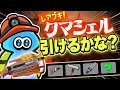 【サーモンランNW】6/24 1:00 ~ アラマキ砦編成の評価と立ち回り解説！【スプラトゥーン3】