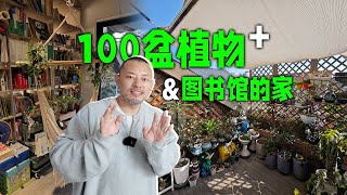 Roomtour | 小花园、图书馆，俩娃家庭的双层带露台的梦中情房！