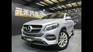 (173)2016年式 C292型 M-Benz GLE Coupe GLE350d 4MATIC 3.0 柴油 珍珠銀 渦輪增壓/V型六缸、進口四驅跑旅款、性能與豪華首選、九速手自排、操控自如