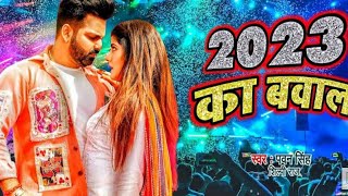 मैडम प्यार के बतिया सिखाव तिया रे |दिलजले सुबोध |New Bhojuri Song 2023  #virl song  |