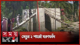 কাজ শেষ না করেই পালিয়েছে ঠিকাদার, খুঁজছে এলজিইডি | Jhalakathi News | Bridge Construction | LGED