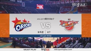 【하이라이트】 오리온 vs KT | 20161224 | 2016-17 KBL