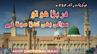 Dar Bara Ho To | New Heart Touching Naat 2023 | most emotional naat