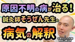 【体は〇〇で治る】原因不明の体調不良で悩まれる方には〇〇で解消！完治を目指す鍼灸師が解説