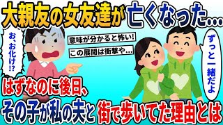 【2ch修羅場スレ】親友の死に深い悲しみを感じていた私...その後、夫と街で歩いていた親友の驚きの理由が明らかに！【ゆっくり解説】