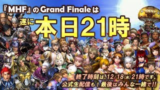 【MHFサービス終了】12年間楽しい思い出をありがとう、また会える日まで