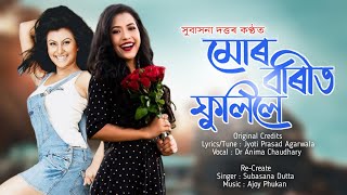 Mur Barit Phulile - Subasana Dutta | Abahan Theatre | Assamese New Song 2022