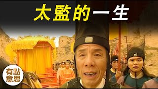 中國唯一完好的太監墓主人明朝大太監田義的一生 | 明朝宦官