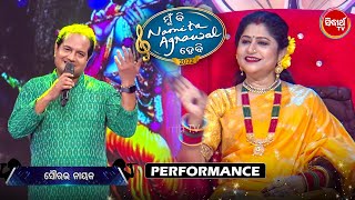 ମିଠା କଣ୍ଠର ଅଧିକାରୀ ସୌରଭ ନାୟକଙ୍କ ସୁମଧୁର ଭଜନ Live - Mun Bi Namita Agrawal Hebi S2 - Sidharth TV