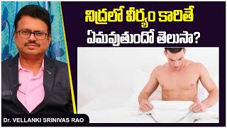 నిద్ర లో వీర్యం కారితే.! | Sperm Ejaculate in sleep | Unknown Facts In Telugu |  Socialpost Health