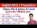 ADRE GRADE-IV English Question ans || Class 8 & Class X Level English MCQ || Preposition MCQ