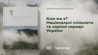 Буктрейлер нової книги Ukraїner «Ким ми є?»