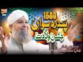 Owais Raza Qadri | 1500 Jashne Wiladat | New Rabi Ul Awal Naat 2025 | Official Video | Heera Gold