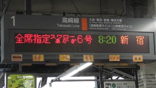 特急スワローあかぎ6号 新宿行 651系OM201編成 JR高崎線鴻巣駅発車