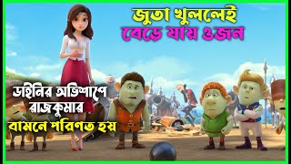 সাত বামন ও এক মোটা প্রিন্সেস-Animation Movie Explained in Bangla-Movie Explained in Bangla-Filmsford