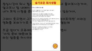 회사 웃긴 썰 - 회사 소문의 무서움